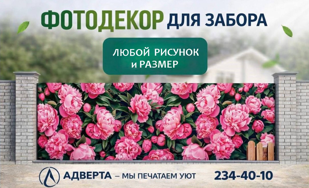 Фотодекор для забора