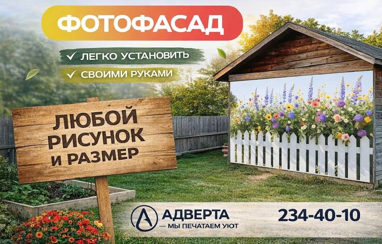 Фотофасад для хозпостроек